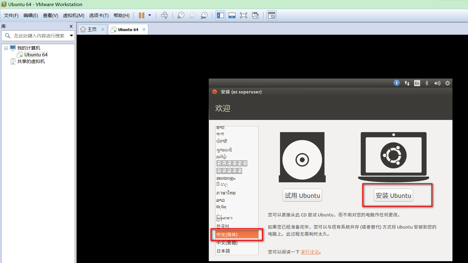 VMware虚拟机如何安装Ubuntu LTS版本系统