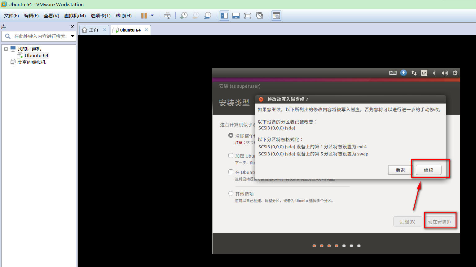 VMware虚拟机如何安装Ubuntu LTS版本系统