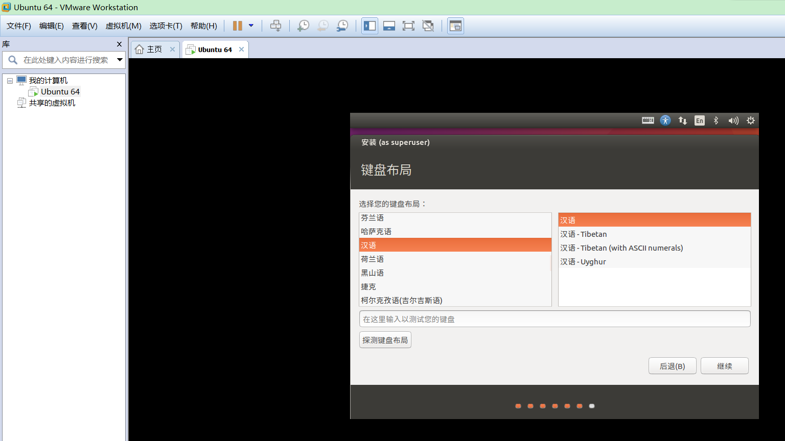 VMware虚拟机如何安装Ubuntu LTS版本系统