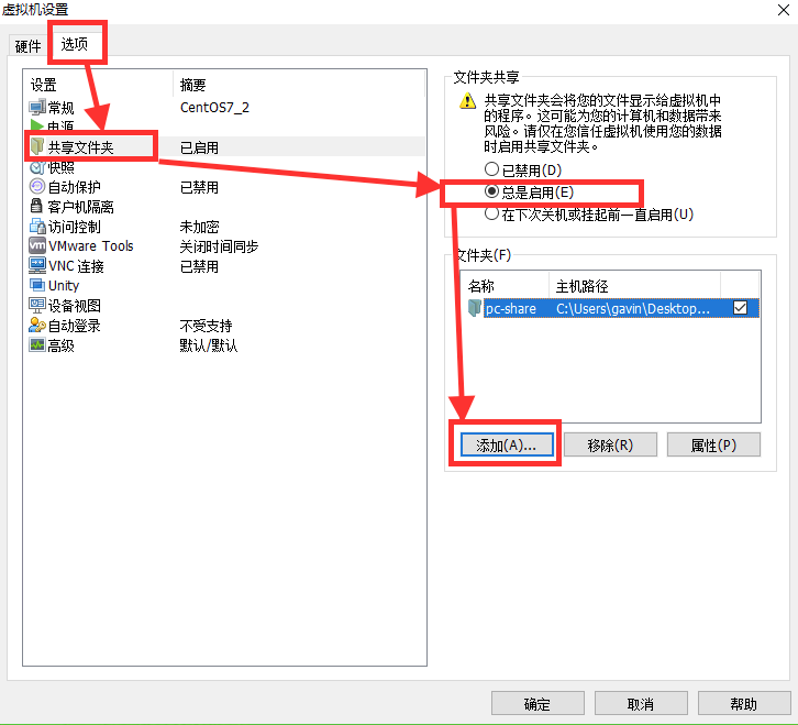 VMware中CentOS 7怎么設(shè)置文件夾共享