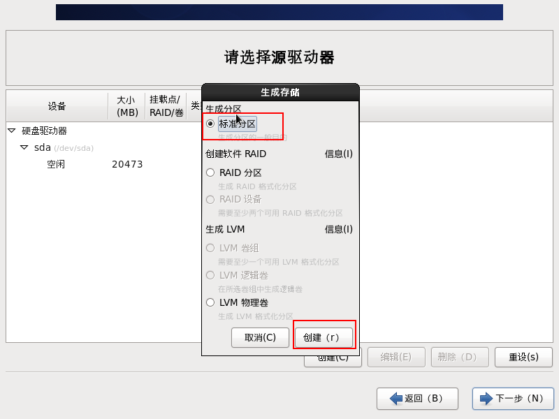 VMware怎么安装CentOS