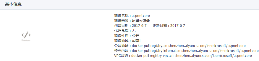 docker怎么使用阿里加速器