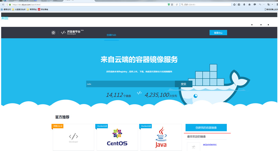 Docker怎么配置国内加速器加速镜像