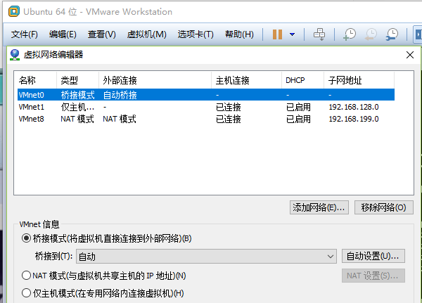 vmware上ubuntu怎么连接外网