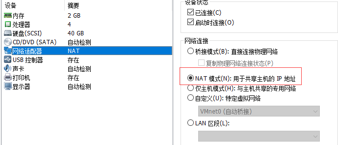 vmware上ubuntu怎么連接外網(wǎng)