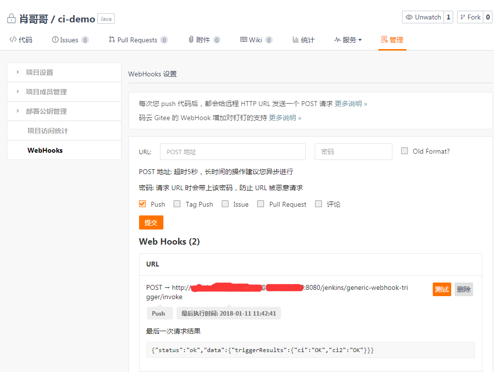 docker如何利用WebHook实现持续集成