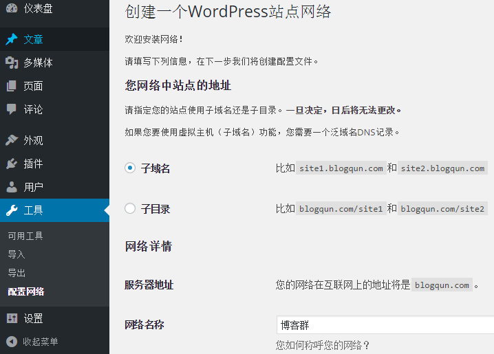 WordPress中怎么开启多站点支持及Nginx的重写规则配置
