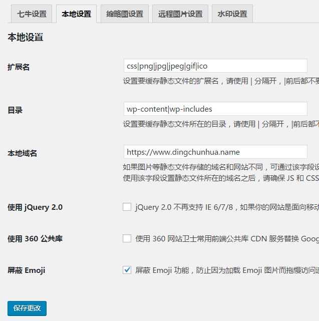 Linux Nginx下SSL证书安装及WordPress CDN怎么配置