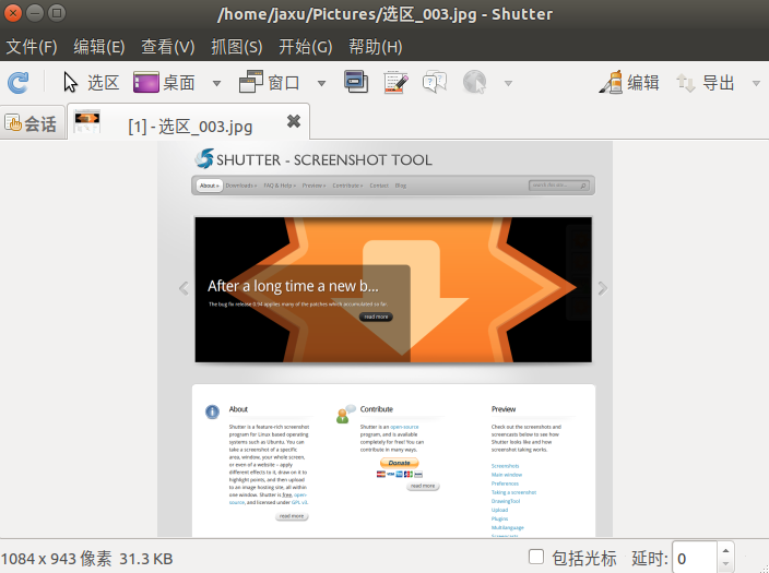 Ubuntu截图工具shutter的编辑按钮不可用如何解决