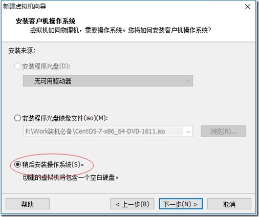 VMWare如何安装Centos