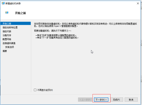 如何利用win10自带虚拟机hyper-v安装centos7