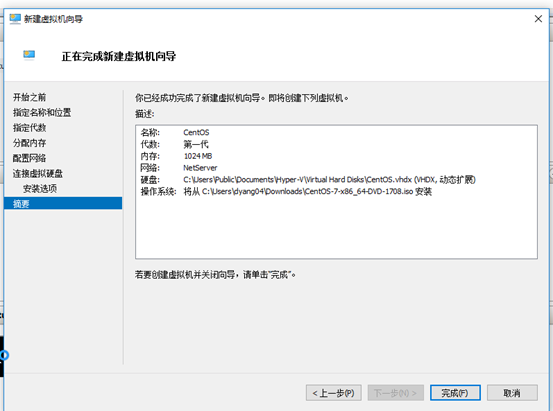 如何利用win10自带虚拟机hyper-v安装centos7