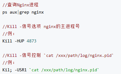 Nginx的信号控制实例分析