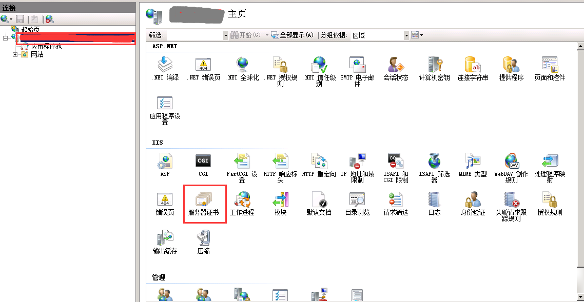 windows服务器怎么创建、安装及配置ssl证书