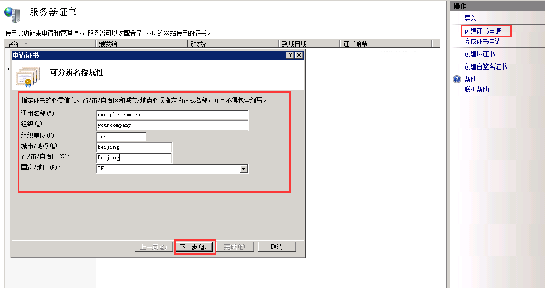 windows服务器怎么创建、安装及配置ssl证书  windows 第2张