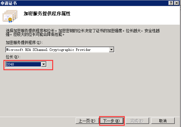 windows服务器怎么创建、安装及配置ssl证书  windows 第3张