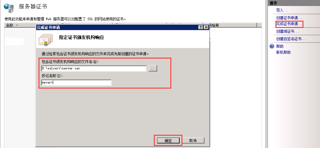 windows服务器怎么创建、安装及配置ssl证书