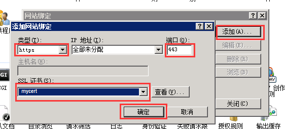 windows服务器怎么创建、安装及配置ssl证书