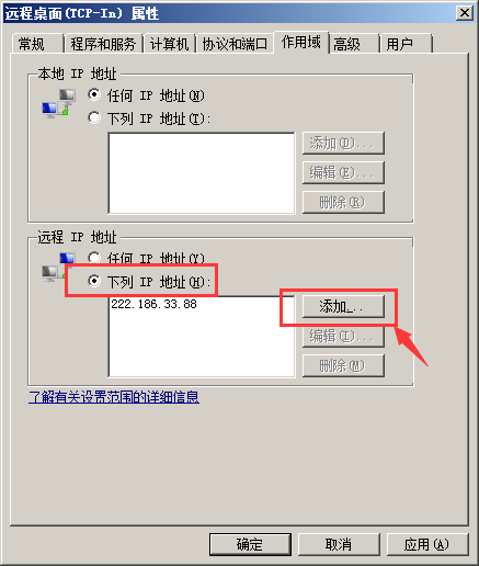 windows服务器怎么设置指定IP地址才能进行远程访问桌面