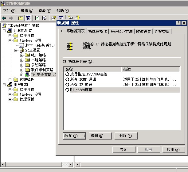 windows服务器怎么设置指定IP地址才能进行远程访问桌面