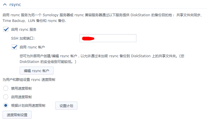 centos7下rsync+crontab怎么实现定期同步备份