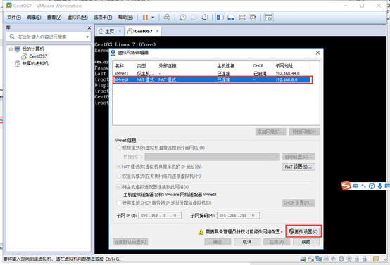 虚拟机中CentOS7怎么设置固定IP地址