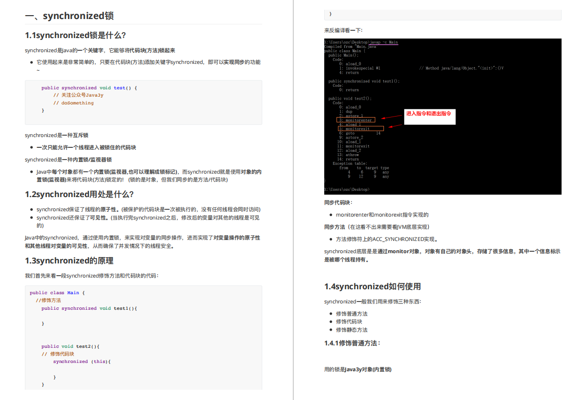 java多线程的相关知识点有哪些