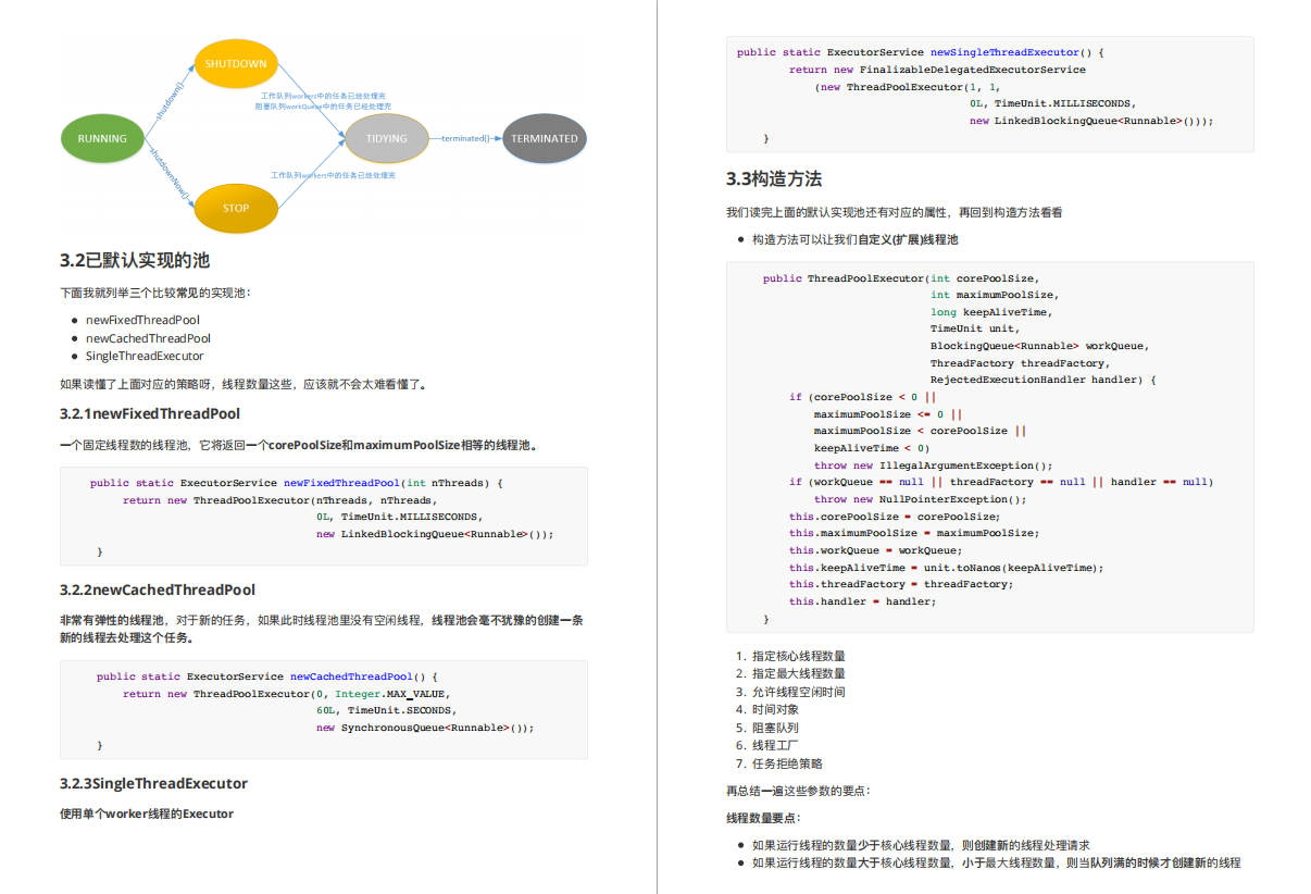 java多线程的相关知识点有哪些