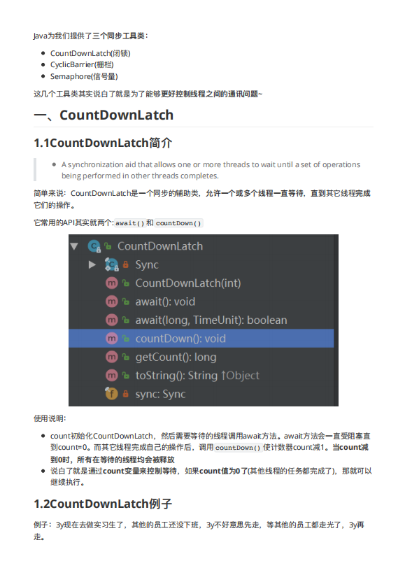 java多线程的相关知识点有哪些