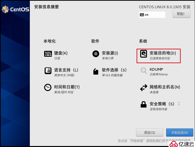 CentOS 8 系統(tǒng)圖形化安裝教程（超詳細(xì)）