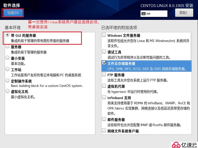 CentOS 8 系统图形化安装教程（超详细）