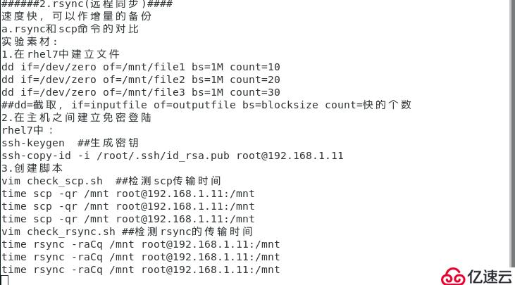 Linux系统中的文件传输优化