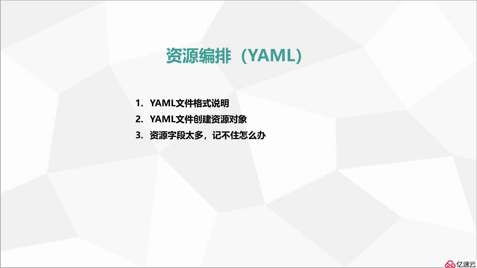 kubectl && YAML,深入理解pod对象(下)