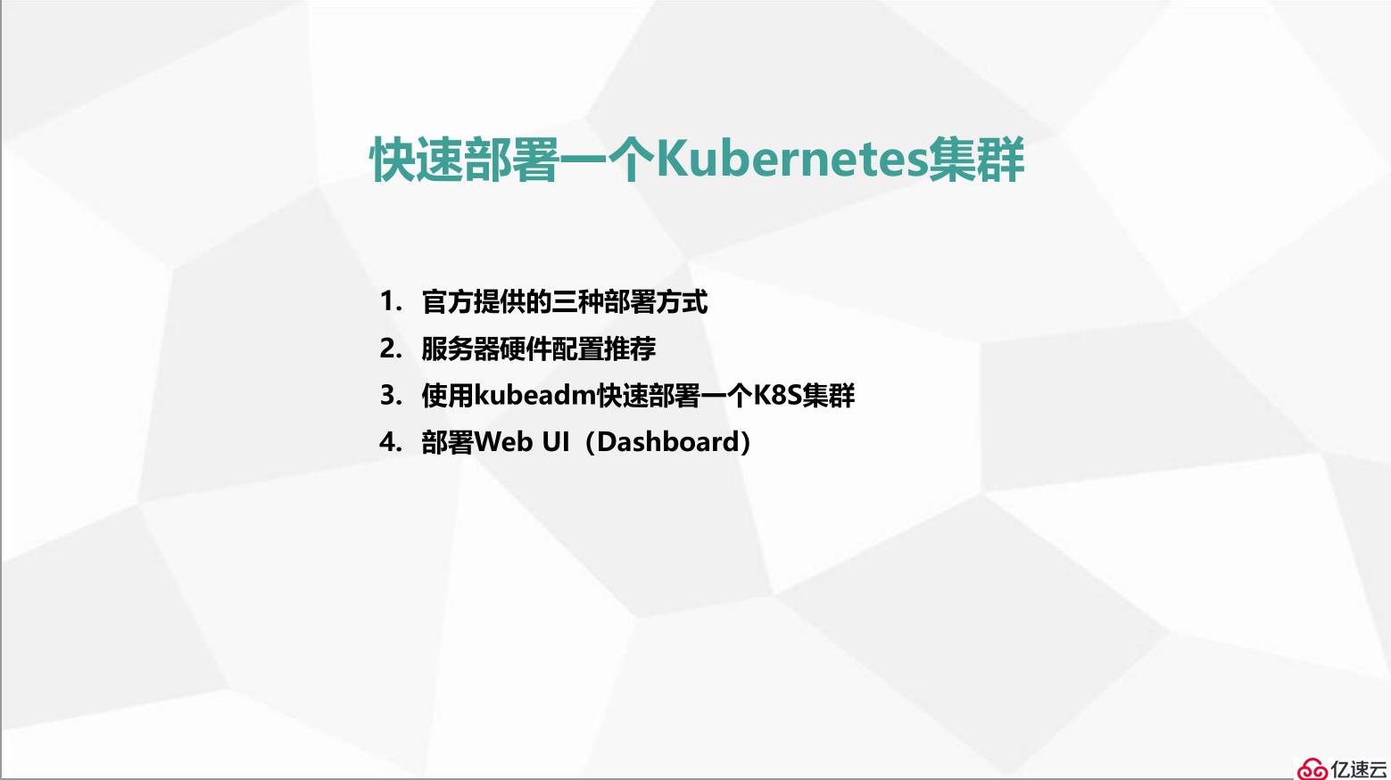 快速部署一个kubernetes集群