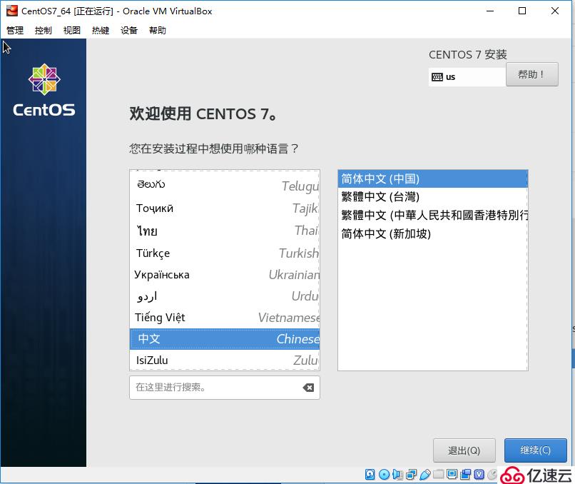 CentOS 7 64 位的最小化安装过程。。。