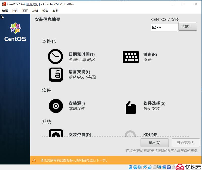 CentOS 7最小化安装步骤