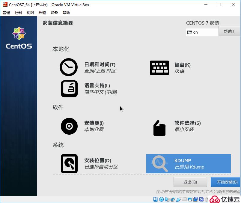 CentOS 7 64 位的最小化安裝過(guò)程。。。