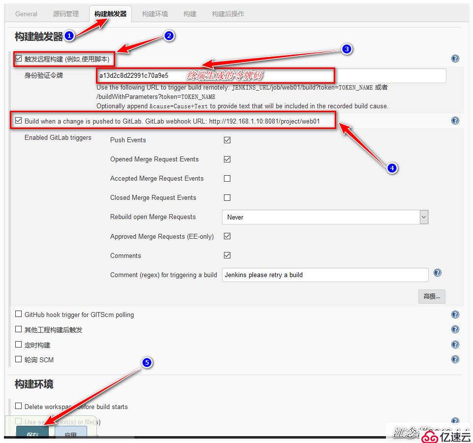 怎么用Gitlab和Jenkins实现持续集成？