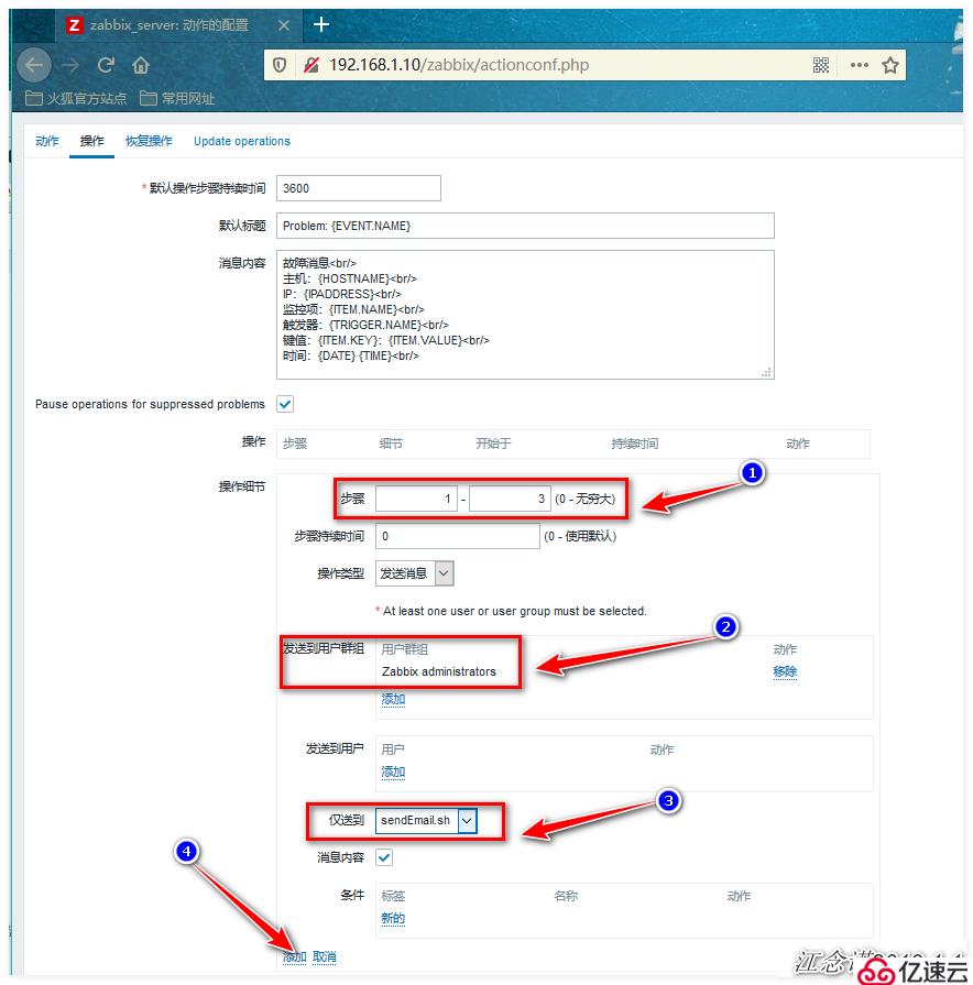 Zabbix通过网易邮箱、企业微信、钉钉整合实现实时告警