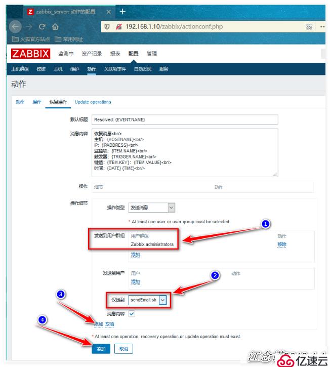 Zabbix通过网易邮箱、企业微信、钉钉整合实现实时告警