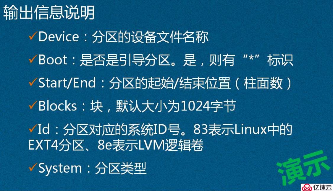 Linux磁盘基础知识介绍