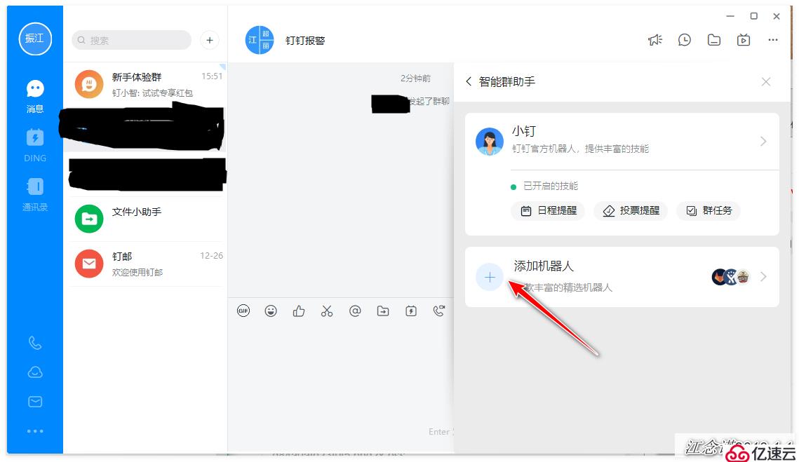 Zabbix通过网易邮箱、企业微信、钉钉整合实现实时告警