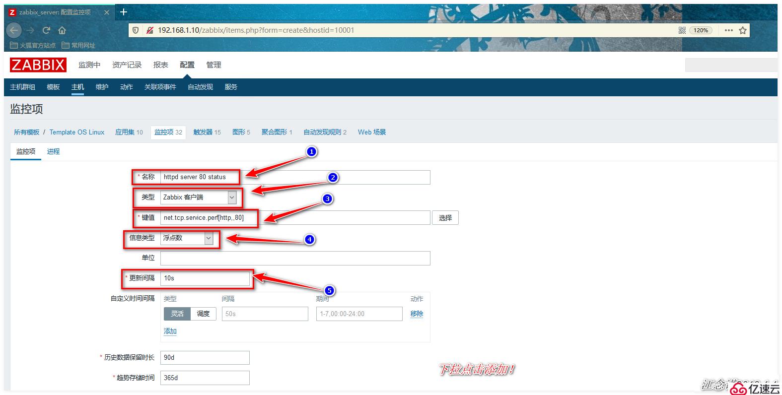 Zabbix监控的配置管理