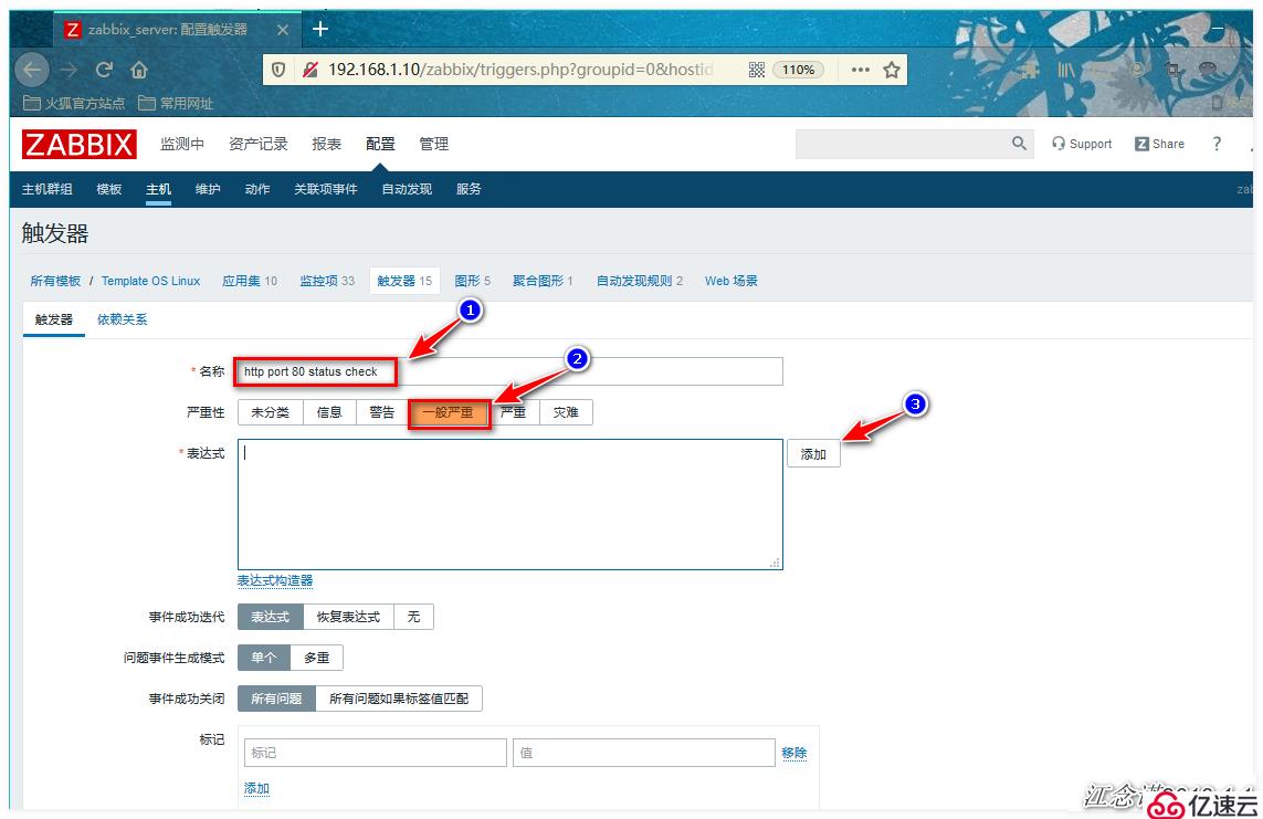 Zabbix监控的配置管理