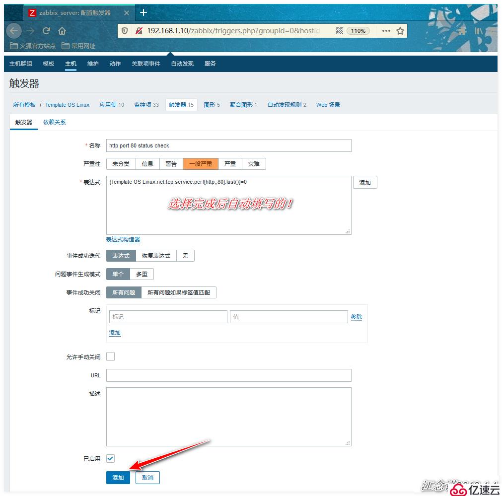 Zabbix監(jiān)控的配置管理