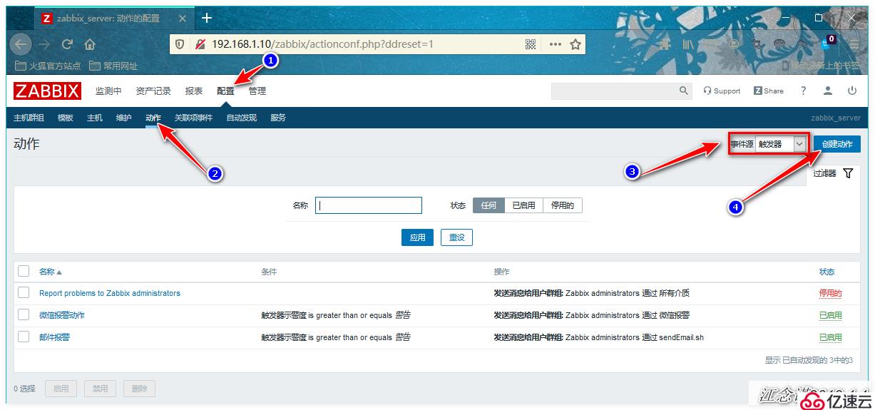 Zabbix通过网易邮箱、企业微信、钉钉整合实现实时告警