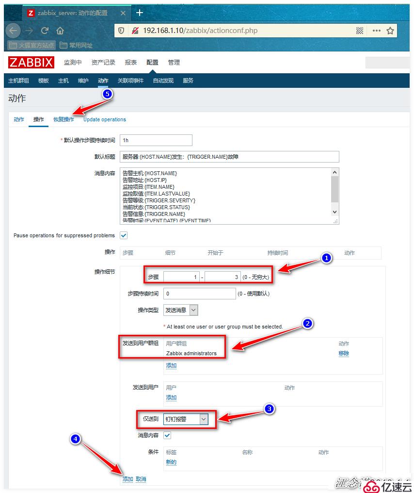 Zabbix通过网易邮箱、企业微信、钉钉整合实现实时告警