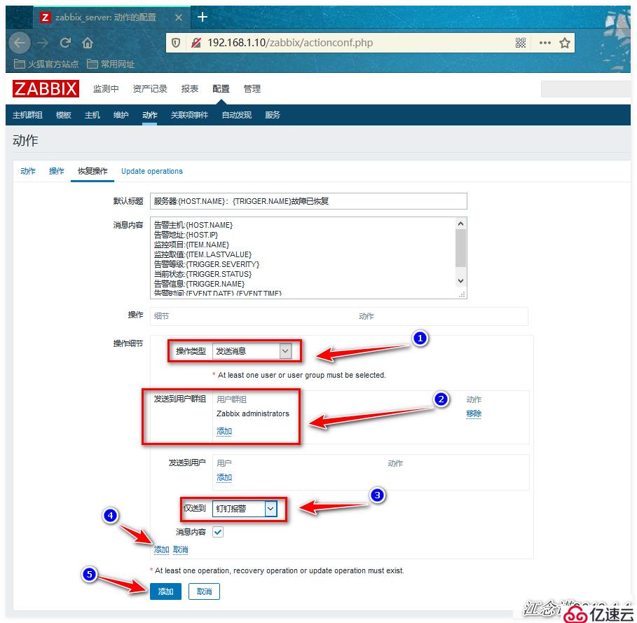 Zabbix通过网易邮箱、企业微信、钉钉整合实现实时告警