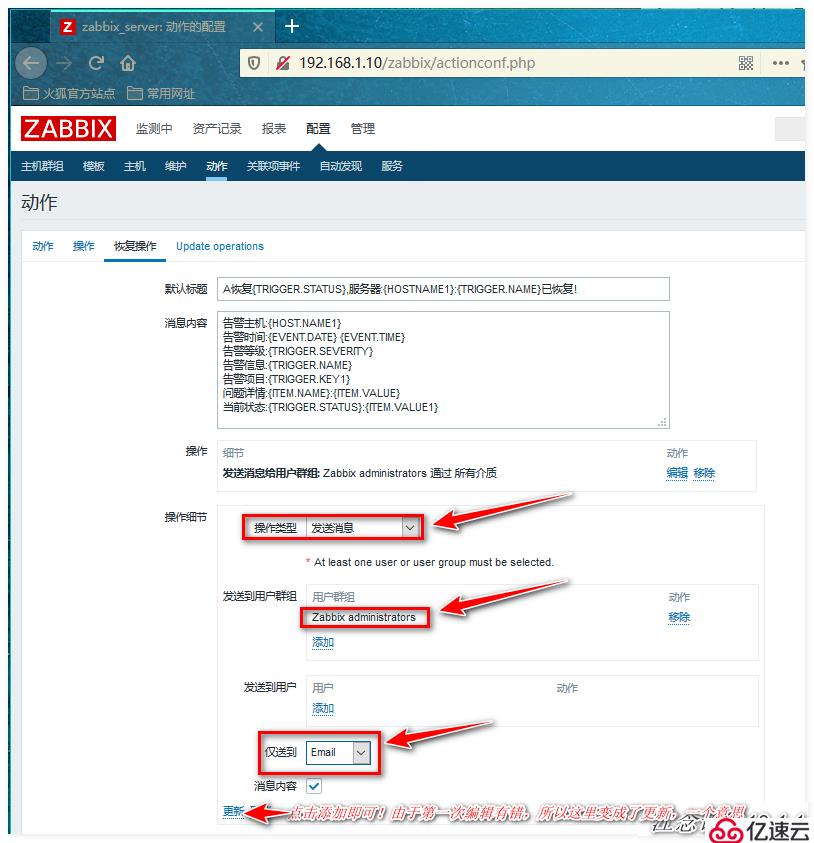 Zabbix监控的配置管理