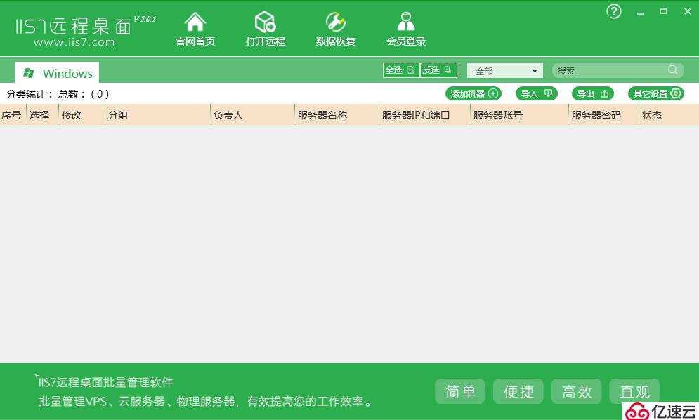 IIS7远程桌面管理工具的介绍